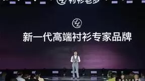 衬衫老罗构建UPFE矩阵，探索专家品牌建设之道