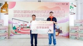 2023“照亮成长路”再启程 京东方艺云持续以创新科技赋能教育公益