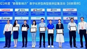 嘉为蓝鲸研运一体化解决方案荣获服贸会“数智影响力”数字化转型创新案例