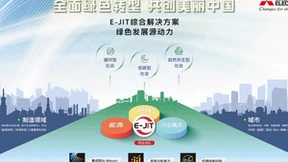 三菱电机携智能降碳解决方案出席2023中国智博会高峰论坛