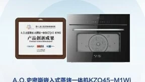 创新技术+智慧互联 A.O.史密斯蒸烤箱、洗碗机斩获“年度创新成果“大奖