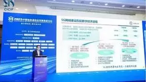 中国信科王映民：持续5G创新发展 共创数字美好未来