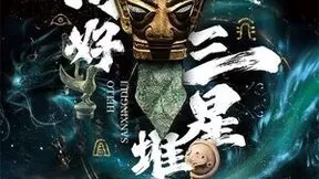 《你好！三星堆》光影艺术展登陆北京，首轮预售火热开启