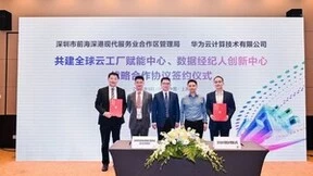 华为云与前海签署战略合作协议，首个全球云工厂落户前海