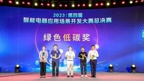 技术领跑智慧生活！IAM斩获第四届智能电器应用场景开发大赛“绿色低碳奖”