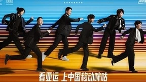 杭州第19届亚运会开幕，中国移动创新科技观赛新体验