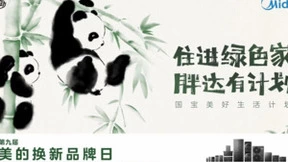 美的携渝可渝爱亮相小红书，开启绿电行动共建绿色家空间