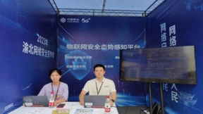 中移物联物联网安全态势感知平台亮相2023年重庆市渝北区网络安全宣传周