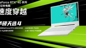 国庆小长假游戏本推荐 华硕天选4锐龙版搭载RTX 4060入手价7799元