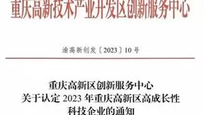 坚持自主创新，贝奥新视野荣获2023重庆市“瞪羚企业”认定