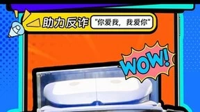 中国移动视频彩铃携手蚂蚁消金、蜜雪冰城 打造“金融科普神曲”助力反诈！