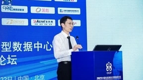 2023中国信息通信业发展高层论坛暨 绿色低碳新型数据中心分论坛