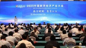 中国数字经济产业大会举办 “百万数字文化体验场景计划”擘画数字文化发展新图景