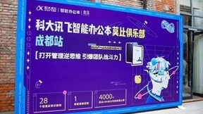 高端商务社群圈！讯飞智能办公本莫比俱乐部成商业精英聚集地