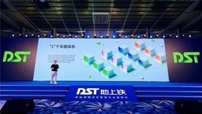 地上铁发布3+n车服体系 引领行业进入TCU价值时代