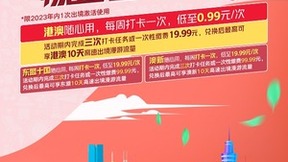 中国联通“出境漫游随心用”限量来袭，助力畅爽游世界