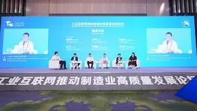 展湾受邀参加“工业互联网推动制造业高质量发展论坛”圆桌对话