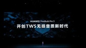联合中央音乐学院六位音乐家，华为FreeBuds Pro 3诠释“原声美学”