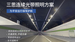 上海三思LED科技多维度助力第19届杭州亚运会胜利举办