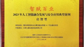 九章云极DataCanvas公司入选人工智能融合发展与安全应用典型案例