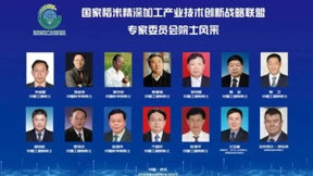 “国家稻米联盟”十周年大会隆重召开 海科佳米粉装备荣获“产品创新奖”