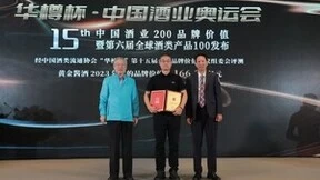 再夺“华樽杯”，黄金酱酒品牌价值达166.35亿元，斩获双项大奖