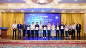 摇橹船科技斩获“科创中国”创新创业大赛先进制造赛道第一名！