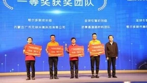 首届“鄂尔多斯杯”创新创业大赛成功举办