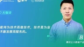 大模型遇上数智化，腾讯云与行业专家共探行业AI发展之路 | 腾讯云TVP走进蒙牛