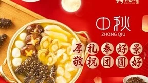 珍品堂全家福佛跳墙，厚礼奉好景，敬祝团圆好