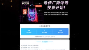 “巡礼之光”投票通道开启，谁是你心目中的TOP厂商？