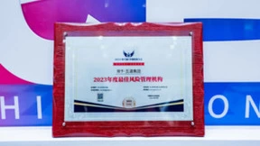重磅喜讯丨五道集团荣膺 “2023年度最佳风险管理机构”奖