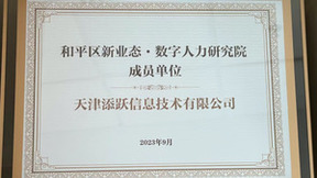 中国天津人力资源服务产业园保利园区开园，身边云受邀参加并作主题分享