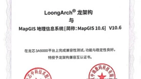 信创生态布局再升级！中地数码与龙芯中科完成产品兼容互认证