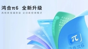 探秘鸿合新π6：教师“减负神器”背后藏着哪些科技密码？