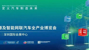 AWC 2023深圳国际新能源及智能网联汽车全产业博览会将于10月11日盛大开幕