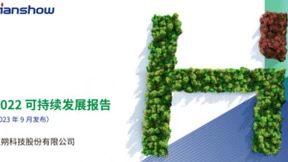 汉朔发布《2022年可持续发展报告》，积极推动EPIIC战略赋能行业发展