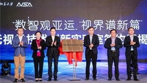 数智观亚运，视界谱新篇 中国移动大视频子链技术创新论坛在杭州举行