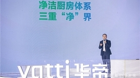 以白科技畅想“净洁厨房”,华帝2023品牌发布会定义中国高端厨电未来