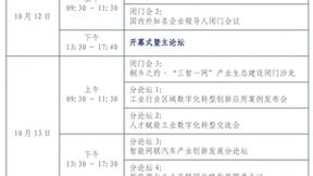 助力新型工业化发展！《2023工业互联网融合创新应用报告》即将发布