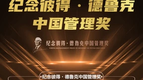 传音控股荣获“2023纪念彼得·德鲁克中国管理奖”