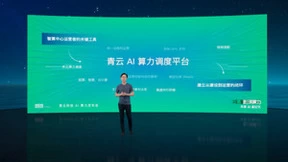 青云QingCloud迎来市场新机遇 布局 AI算力