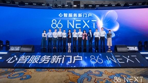 中国移动发布86 NEXT，率先实现行业大模型应用破冰