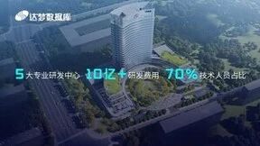 达梦数据库在国内首条空轨上线