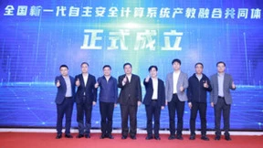 开鸿智谷成为新一代自主安全计算系统产教融合共同体首批成员单位