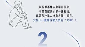 XDR+GPT，迈向「智能驾驶」的深信服安全运营方案