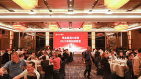 精彩无限，耀眼绽放 | 黄金酱酒2023秋糖展圆满落幕