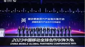 中国信科携手中国移动共话数智化创新未来