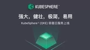 青云QingCloudQKE托管版聚焦五大落地场景，加快云原生转型