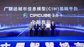 广联达CIMCUBE2.0升级发布 融合AI引领数字城市未来发展